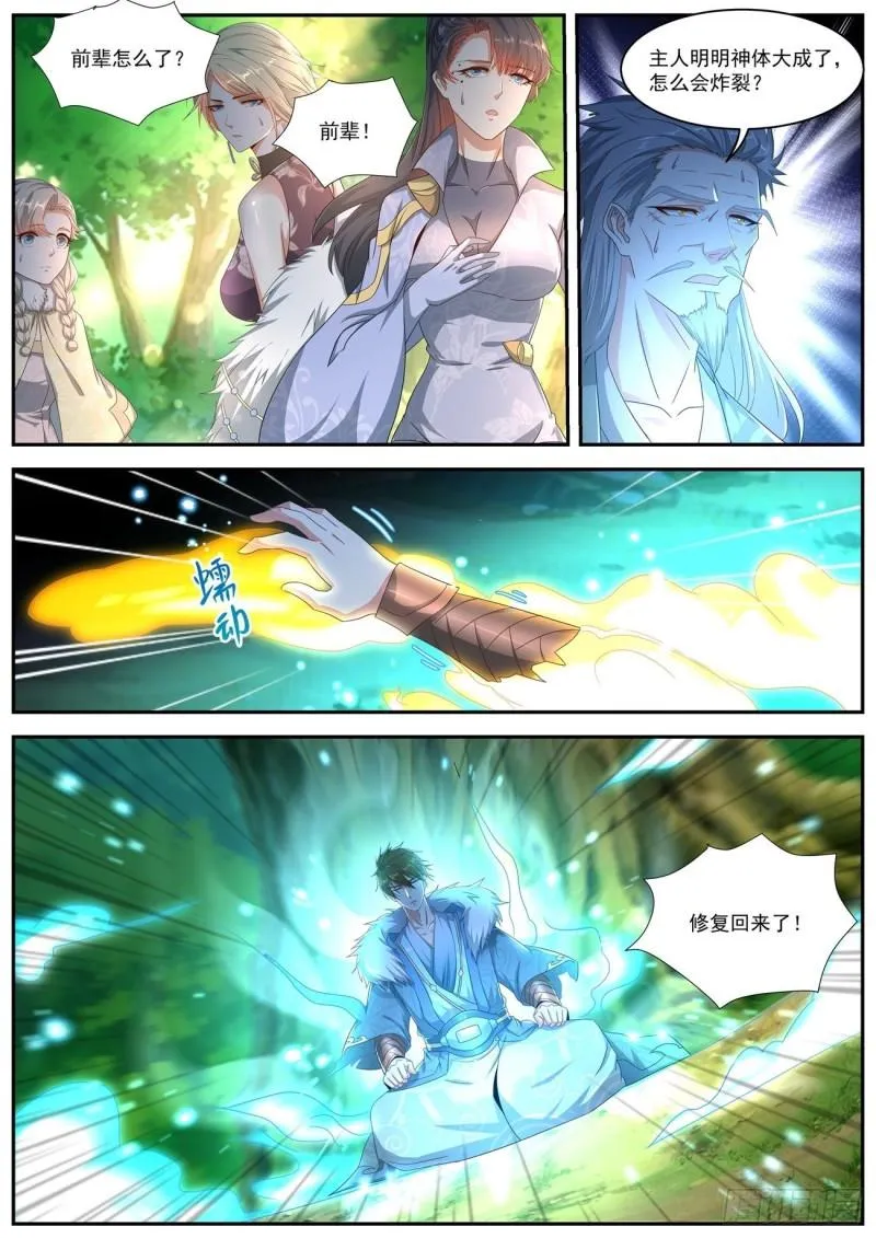重生之都市修仙有声小说祸石恋听网漫画,第492回1图