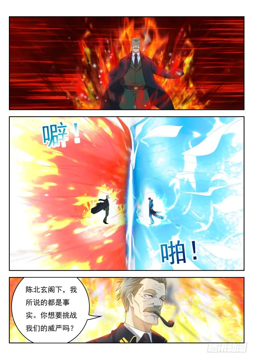 重生之都市修仙有声小说祸石恋听网漫画,第243回4图