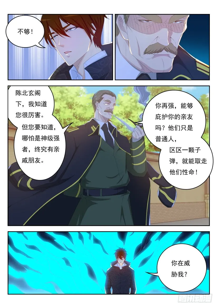 重生之都市修仙有声小说祸石恋听网漫画,第243回2图