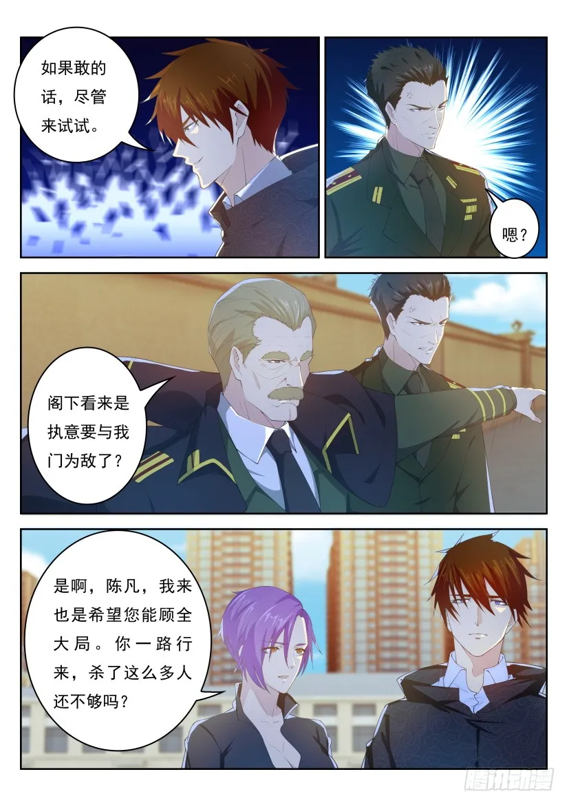 重生之都市修仙有声小说祸石恋听网漫画,第243回1图