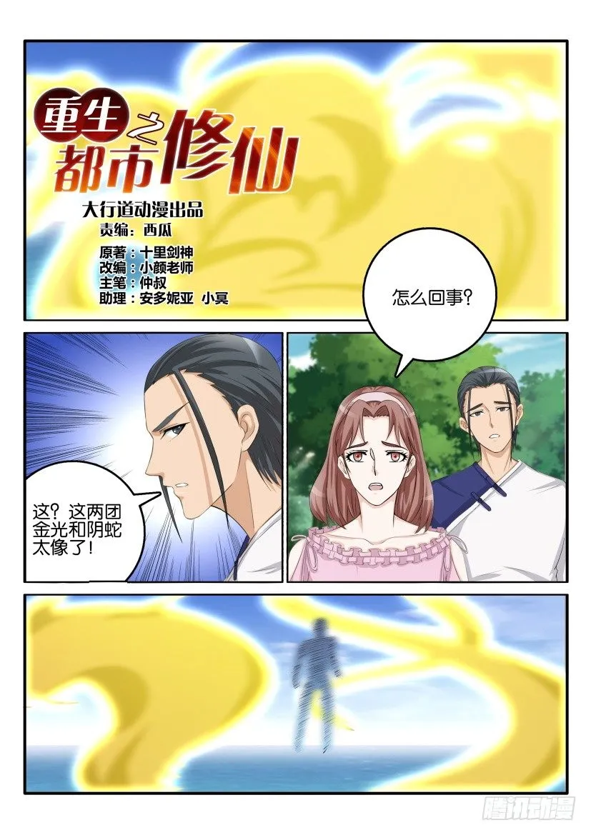 重生之都市修仙有声小说祸石恋听网漫画,第五十五回5图