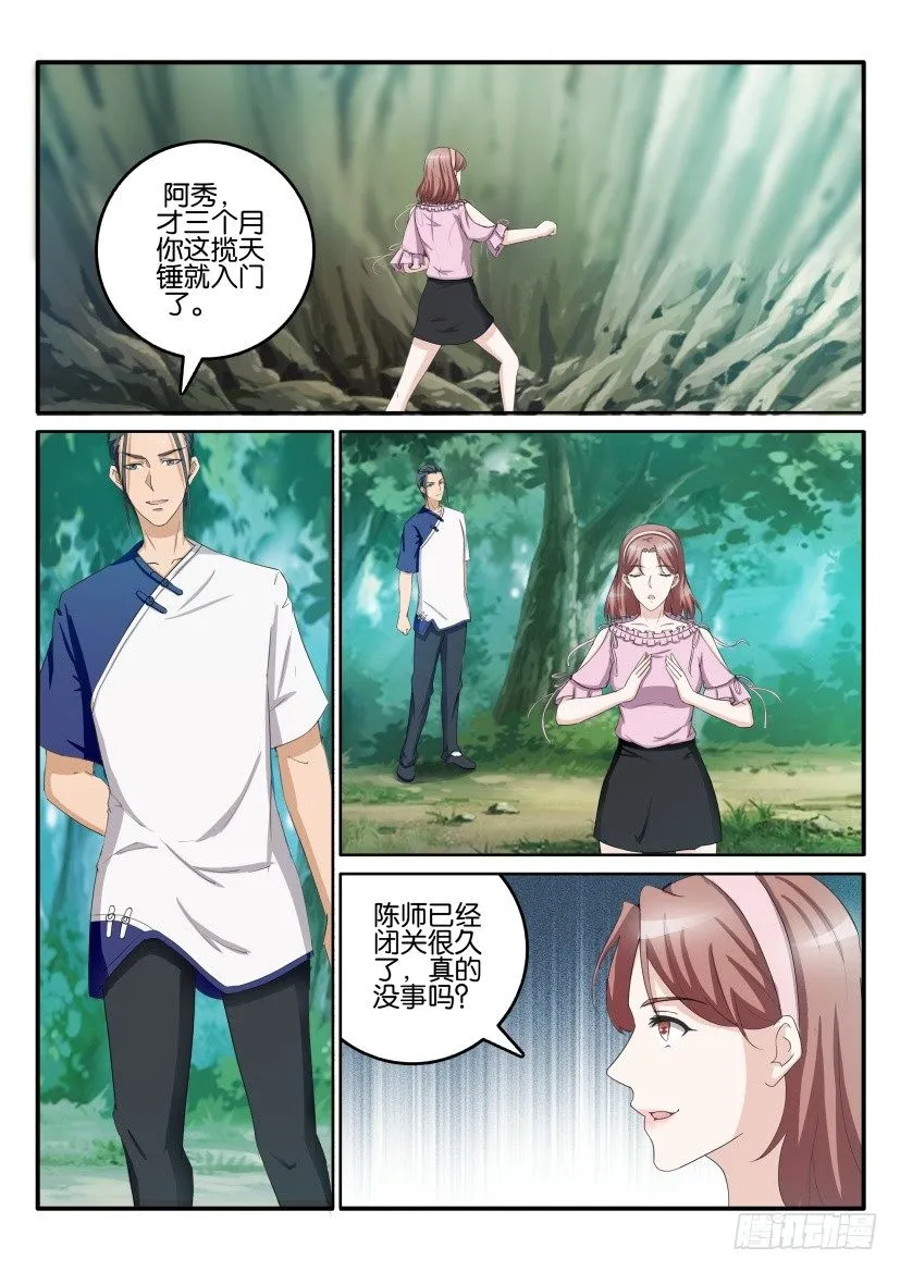 重生之都市修仙有声小说祸石恋听网漫画,第五十五回2图