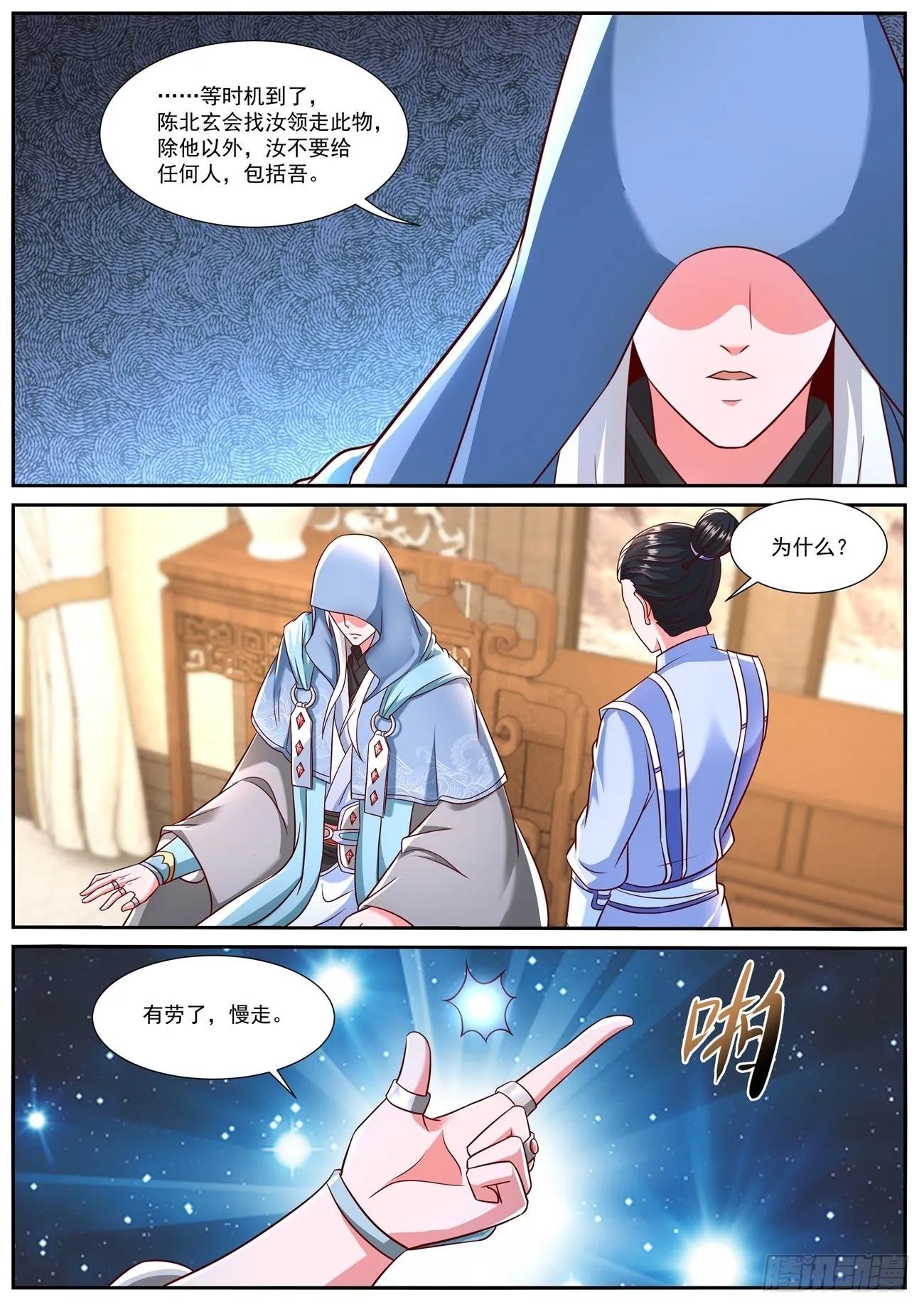 重生之都市修仙有声小说祸石恋听网漫画,第778回4图