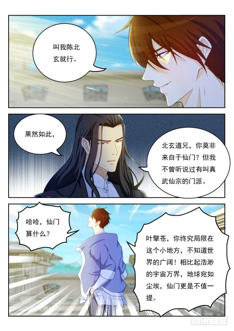 重生之都市修仙有声小说祸石恋听网漫画,第321回5图