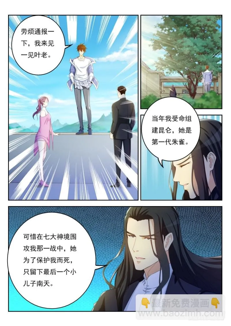 重生之都市修仙有声小说祸石恋听网漫画,第321回3图