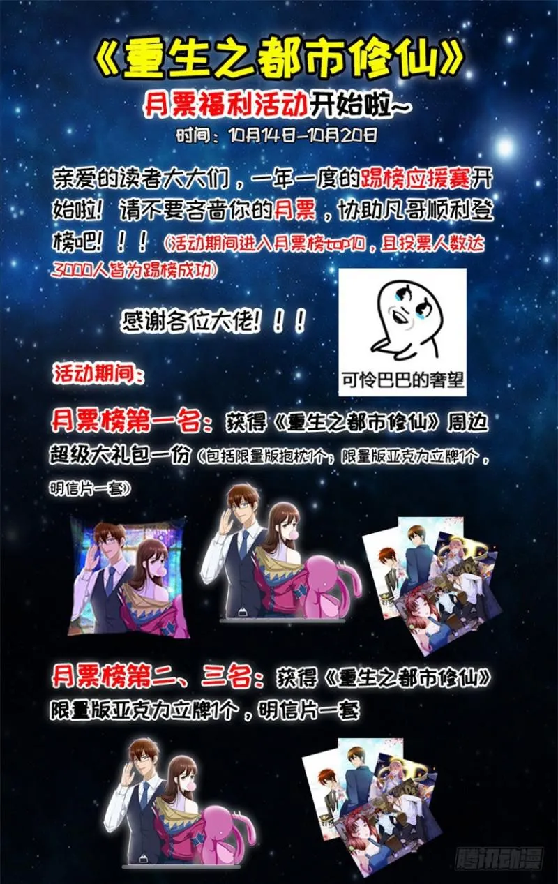 重生之都市修仙有声小说祸石恋听网漫画,月票福利活动1图