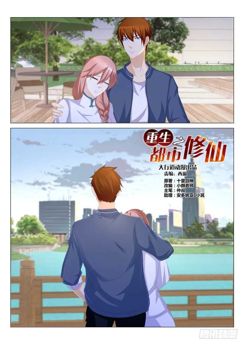 重生之都市修仙有声小说祸石恋听网漫画,第175回3图