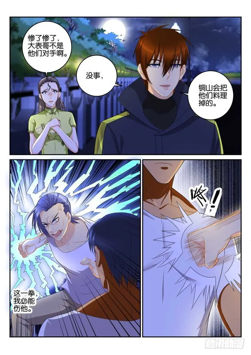 重生之都市修仙有声小说祸石恋听网漫画,第114回5图