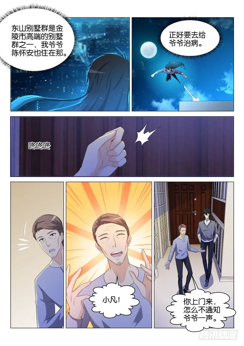 重生之都市修仙有声小说祸石恋听网漫画,第144回4图