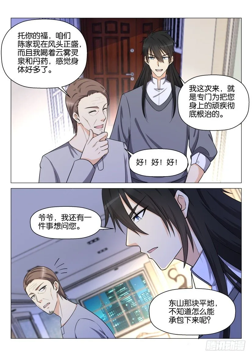 重生之都市修仙有声小说祸石恋听网漫画,第144回5图