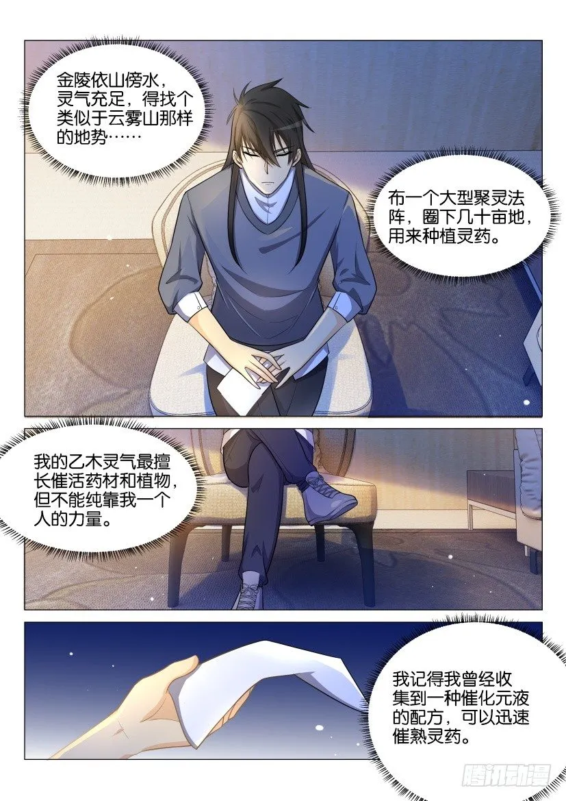 重生之都市修仙有声小说祸石恋听网漫画,第144回1图