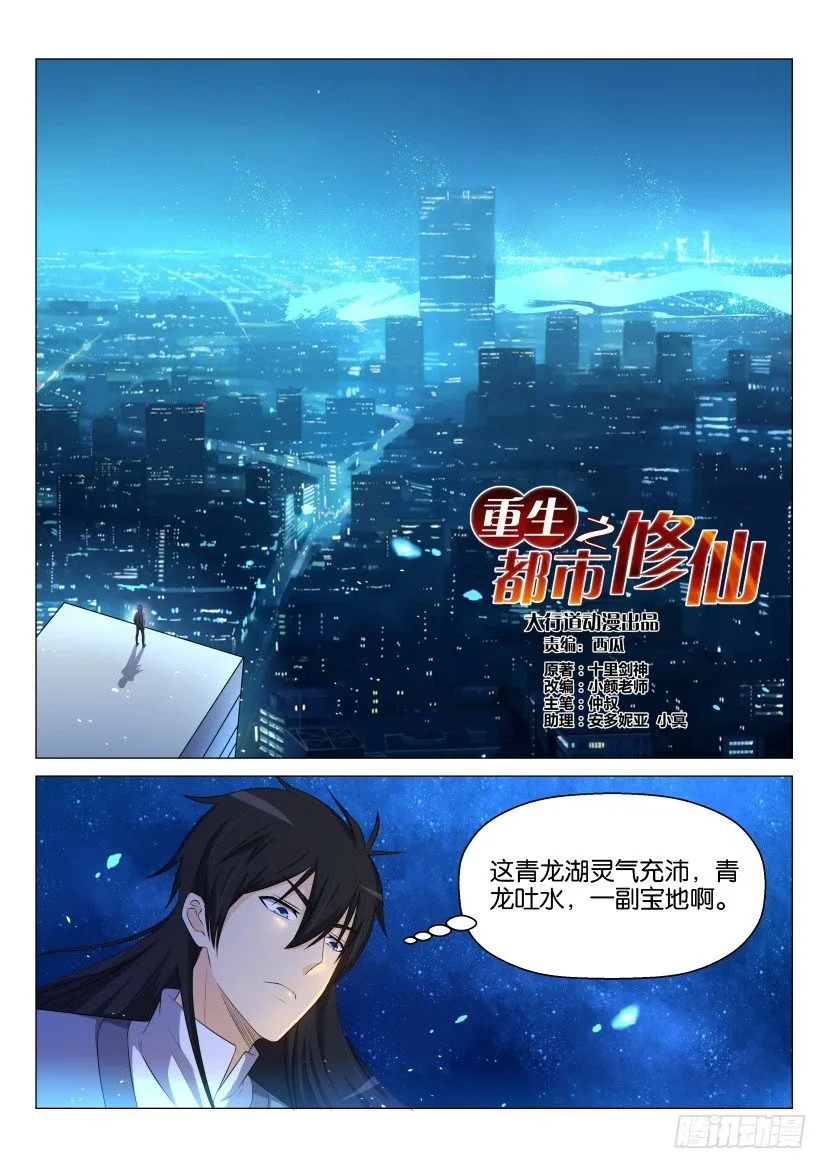 重生之都市修仙有声小说祸石恋听网漫画,第144回3图