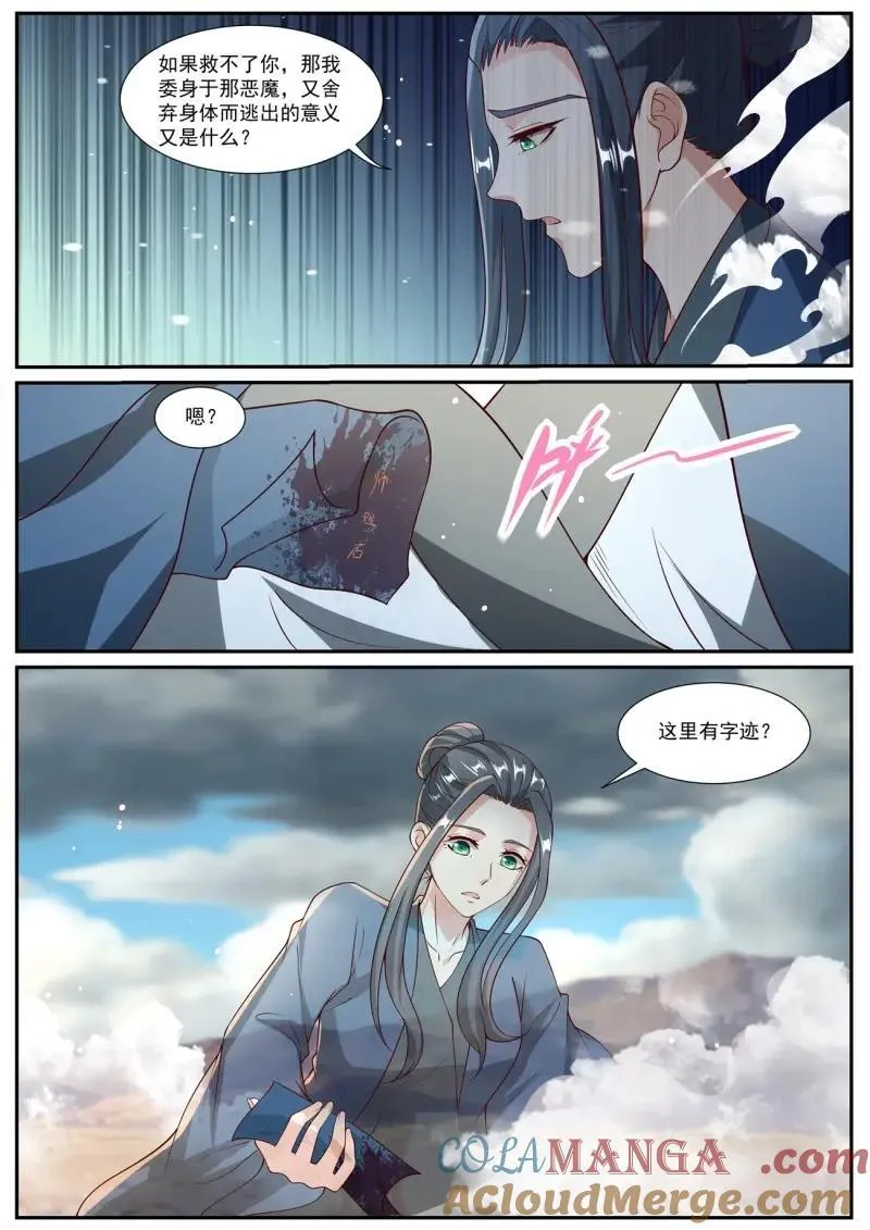 重生之都市修仙有声小说祸石恋听网漫画,第1042话 第1027回2图