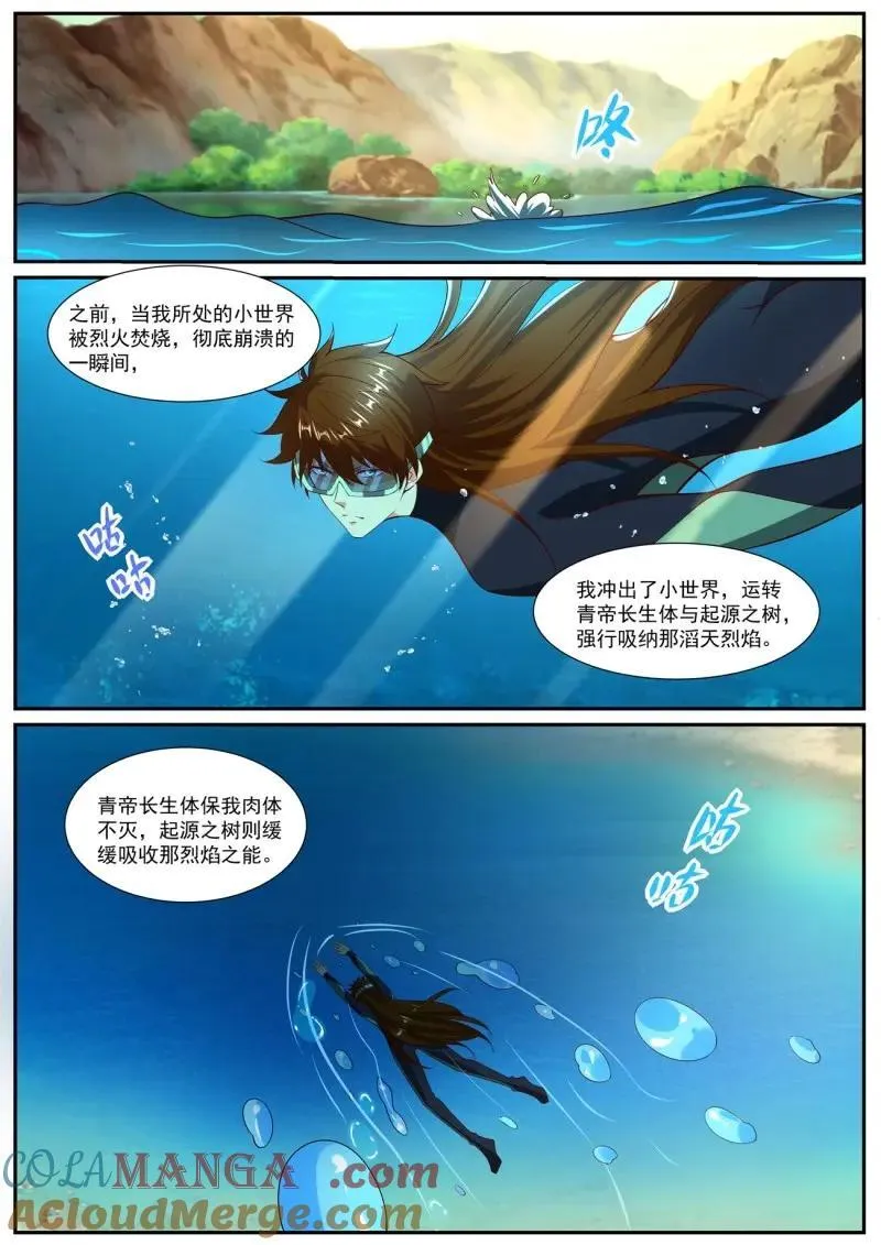 重生之都市修仙有声小说祸石恋听网漫画,第1042话 第1027回4图