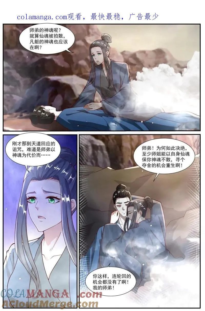 重生之都市修仙有声小说祸石恋听网漫画,第1042话 第1027回1图