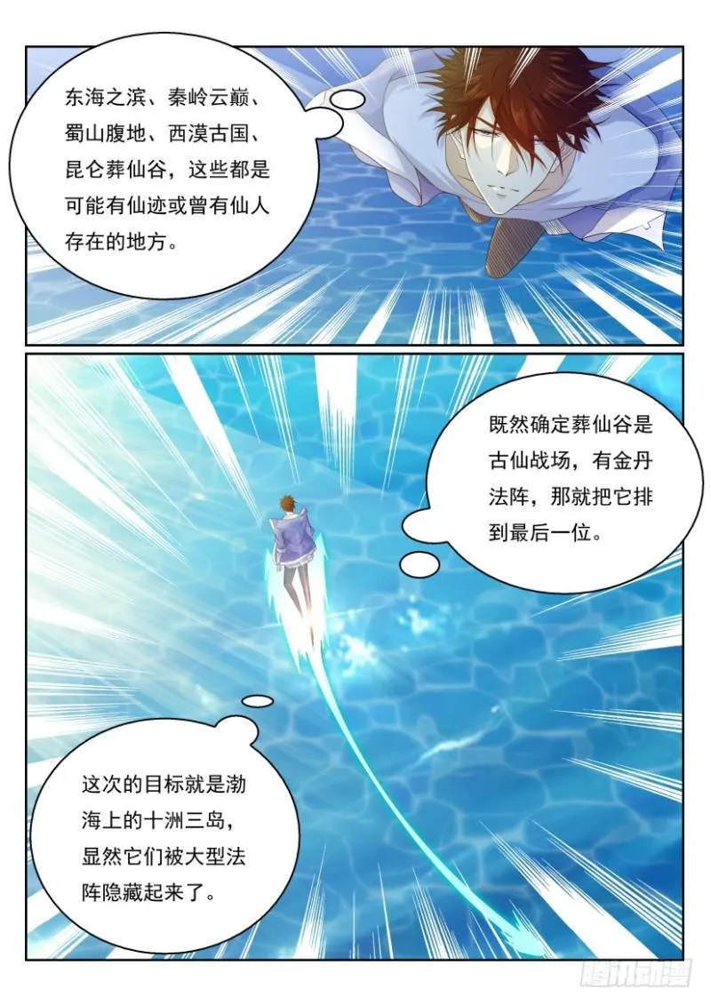 重生之都市修仙有声小说祸石恋听网漫画,第330回4图