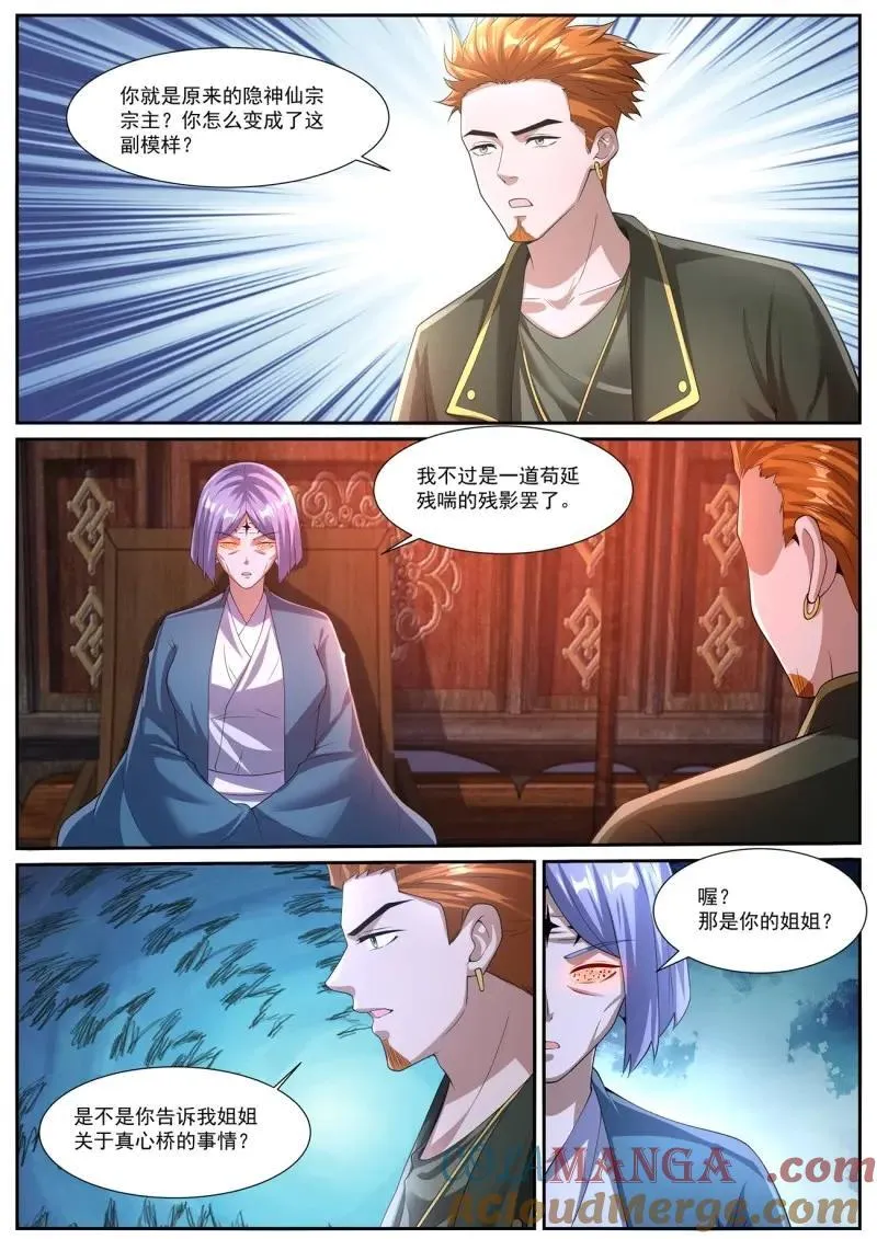 重生之都市修仙有声小说祸石恋听网漫画,第1074话 第1059回5图