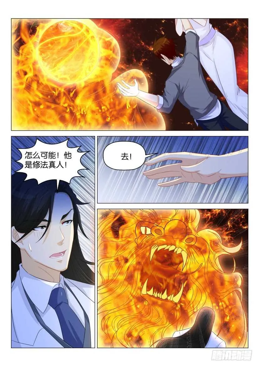 重生之都市修仙有声小说祸石恋听网漫画,第163回2图
