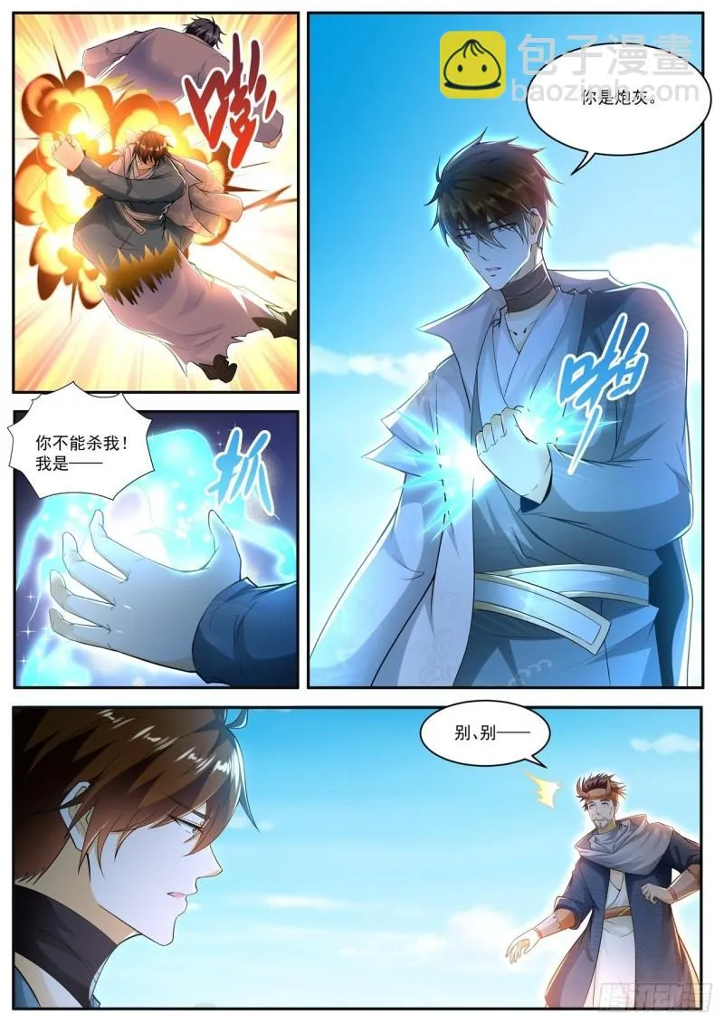 重生之都市修仙有声小说祸石恋听网漫画,第507回4图
