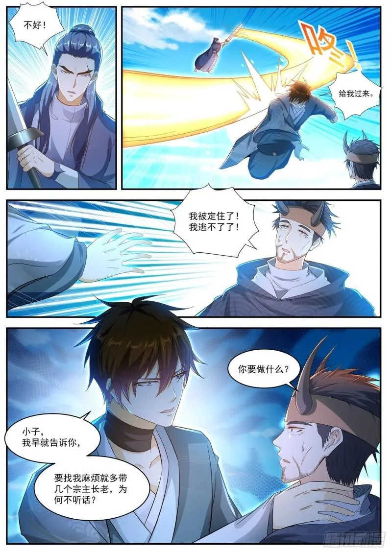 重生之都市修仙有声小说祸石恋听网漫画,第507回5图