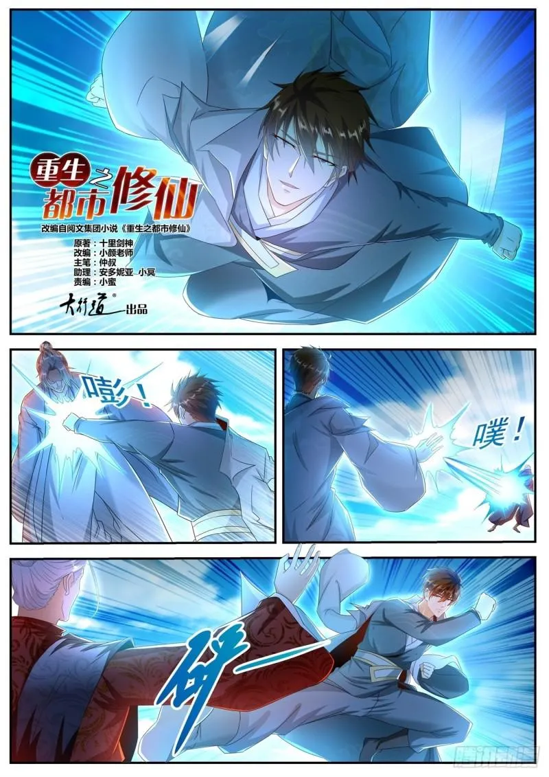 重生之都市修仙有声小说祸石恋听网漫画,第507回1图