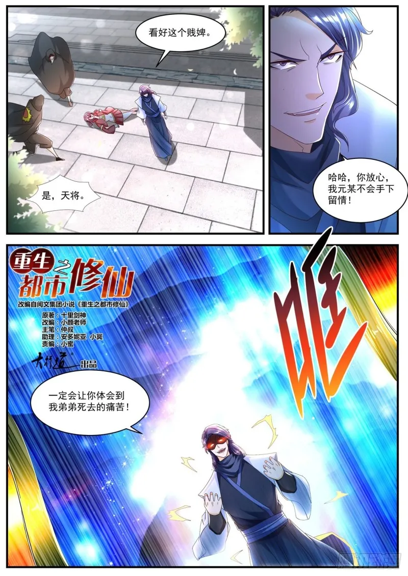 重生之都市修仙txt下载奇书网漫画,第586回2图