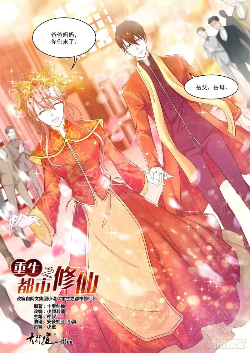 重生之都市修仙有声小说祸石恋听网漫画,第371回3图