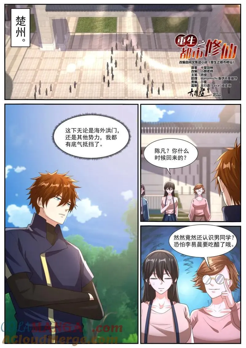 重生之都市修仙txt下载奇书网漫画,第1061话 第1046回2图