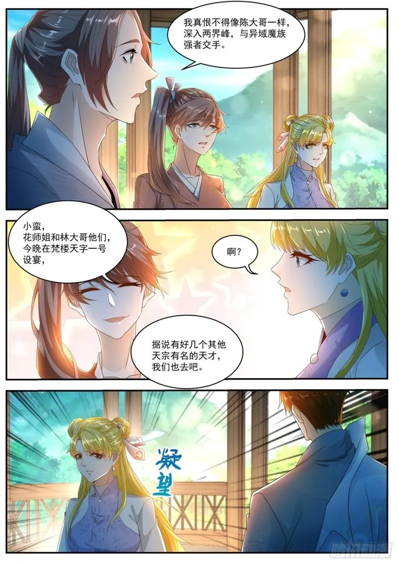 重生之都市修仙有声小说祸石恋听网漫画,第500回5图
