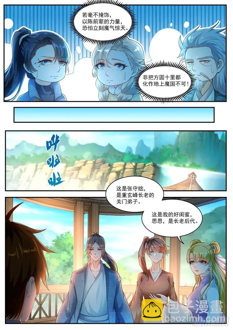 重生之都市修仙有声小说祸石恋听网漫画,第500回2图