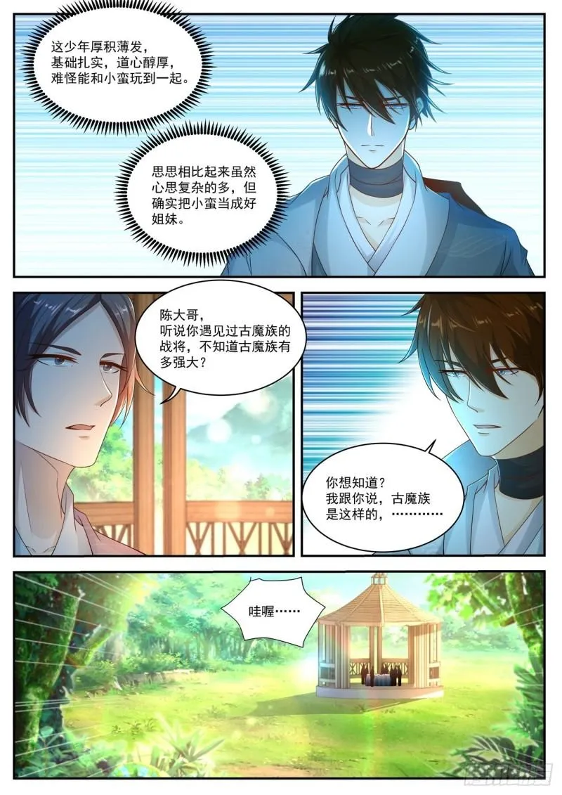 重生之都市修仙有声小说祸石恋听网漫画,第500回3图