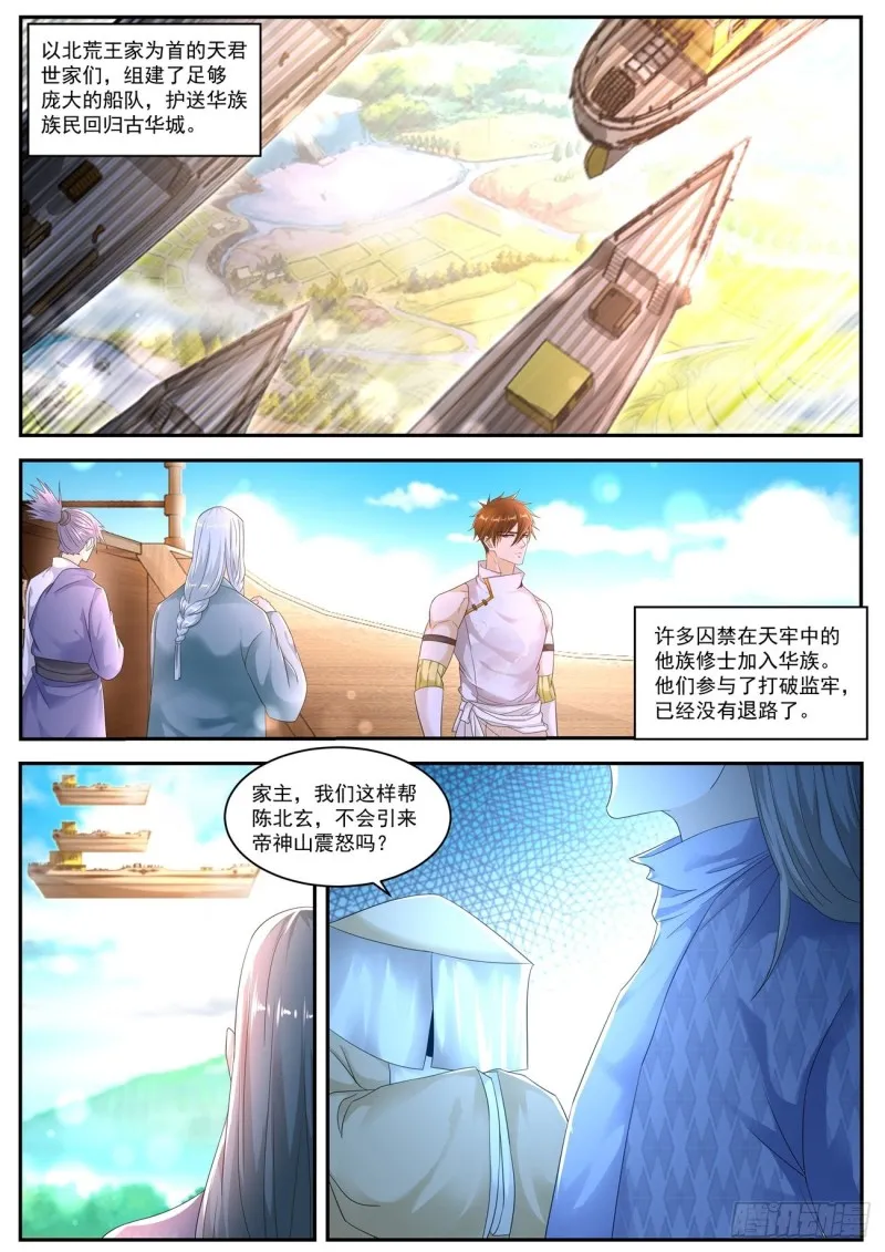重生之都市修仙有声小说祸石恋听网漫画,第540回5图