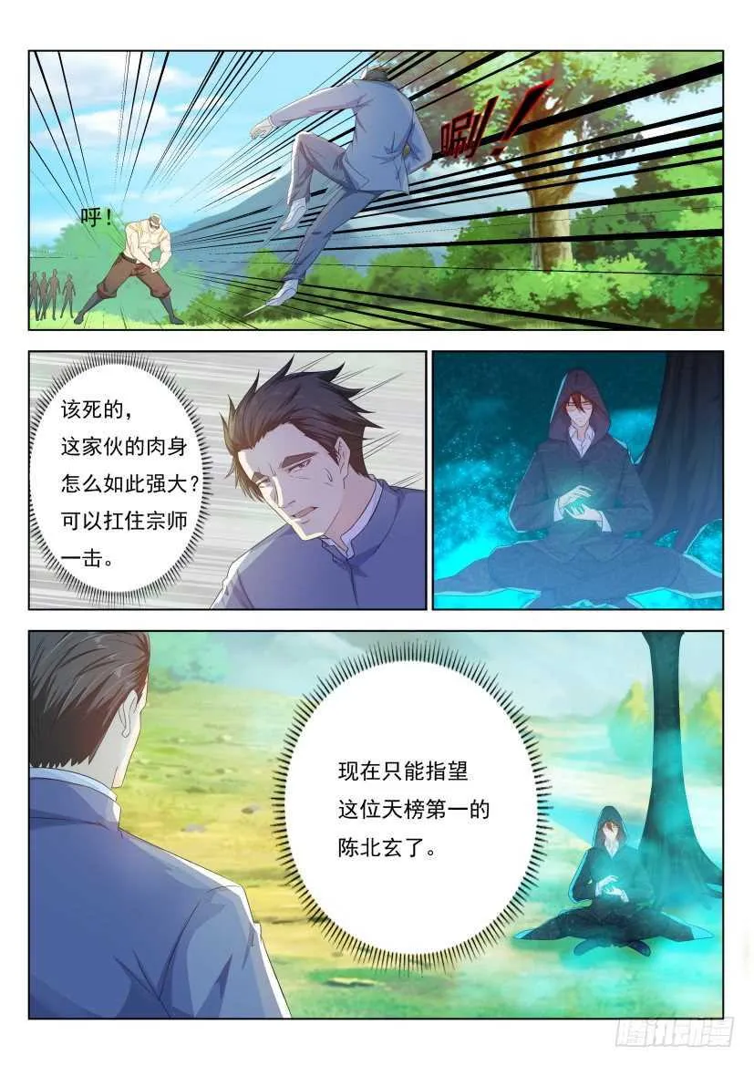 重生之都市修仙有声小说祸石恋听网漫画,第227回3图
