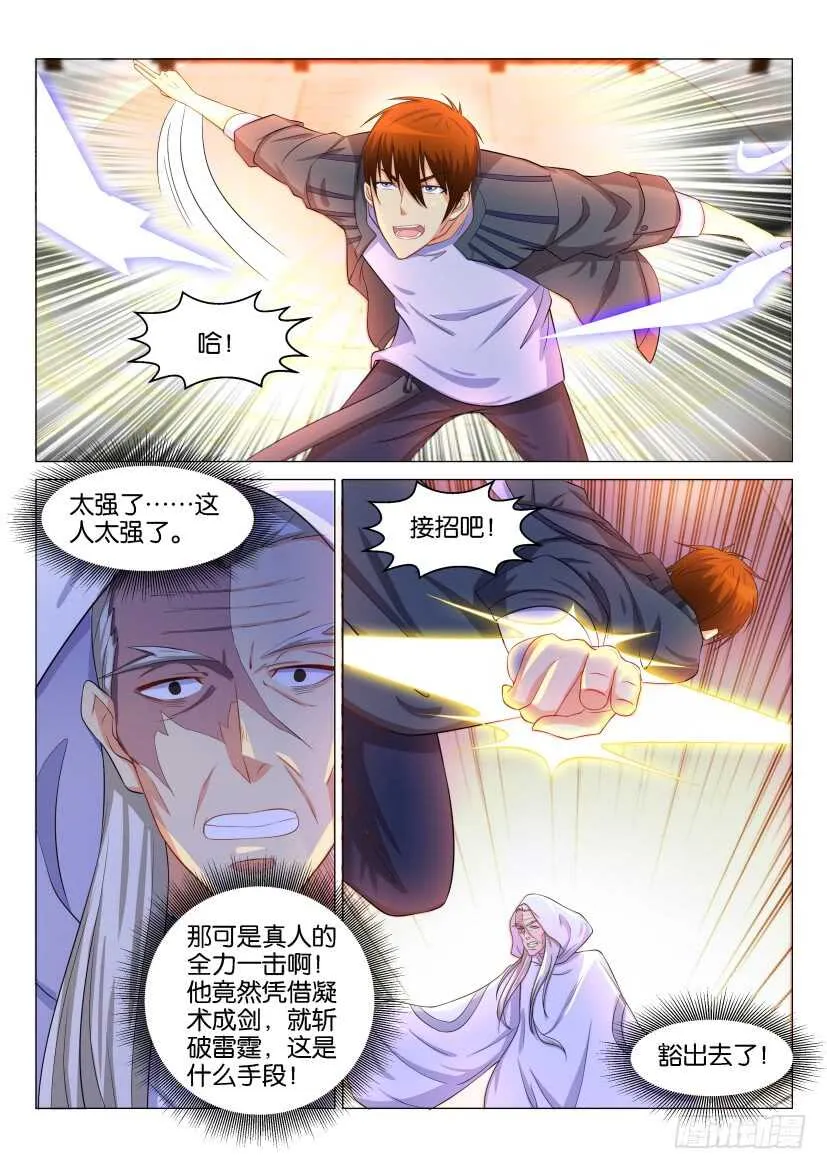 重生之都市修仙有声小说祸石恋听网漫画,第127回3图