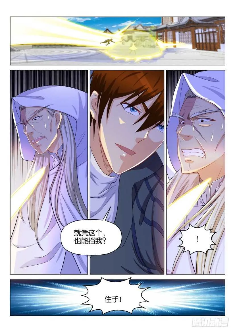 重生之都市修仙有声小说祸石恋听网漫画,第127回5图