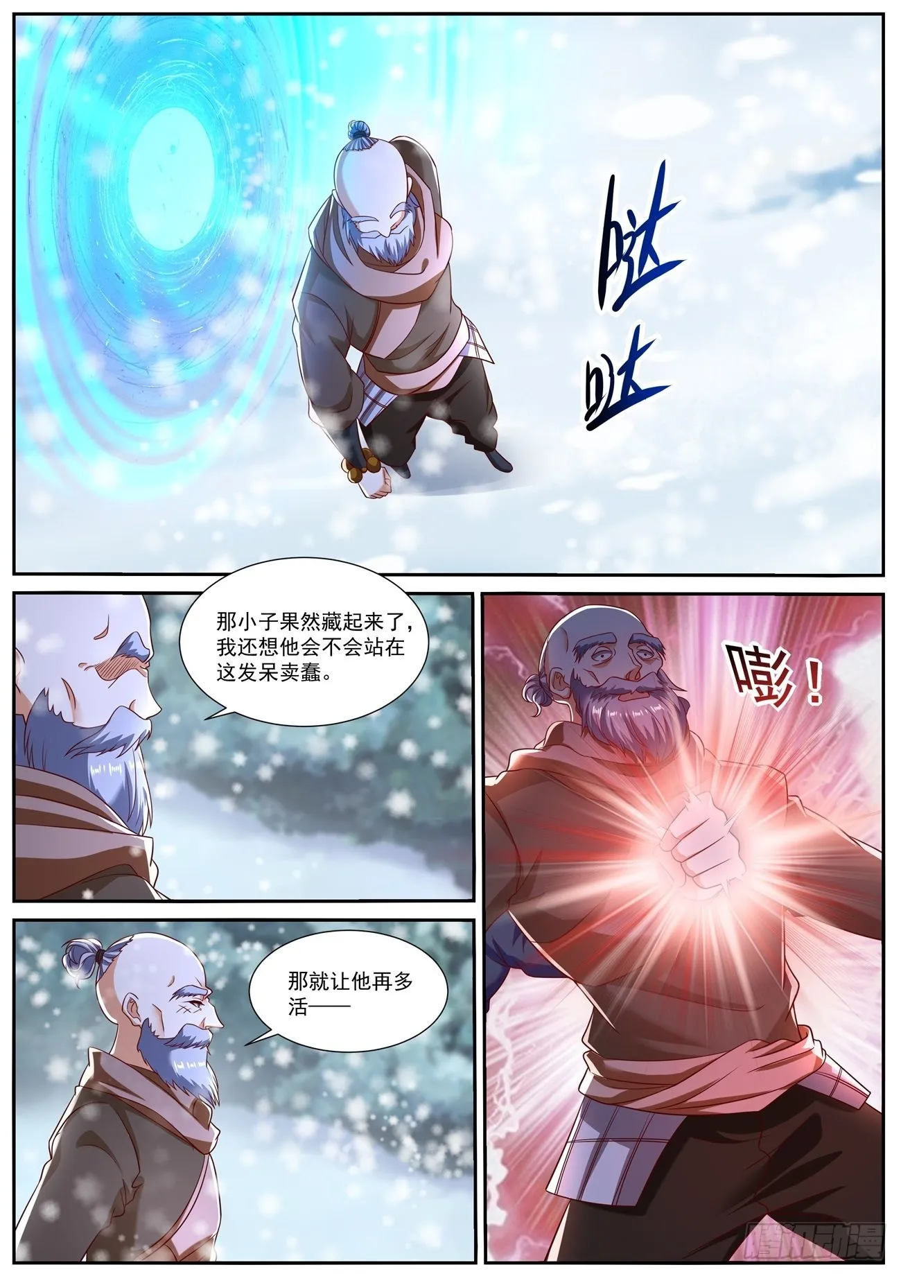 重生之都市修仙有声小说祸石恋听网漫画,第796回3图
