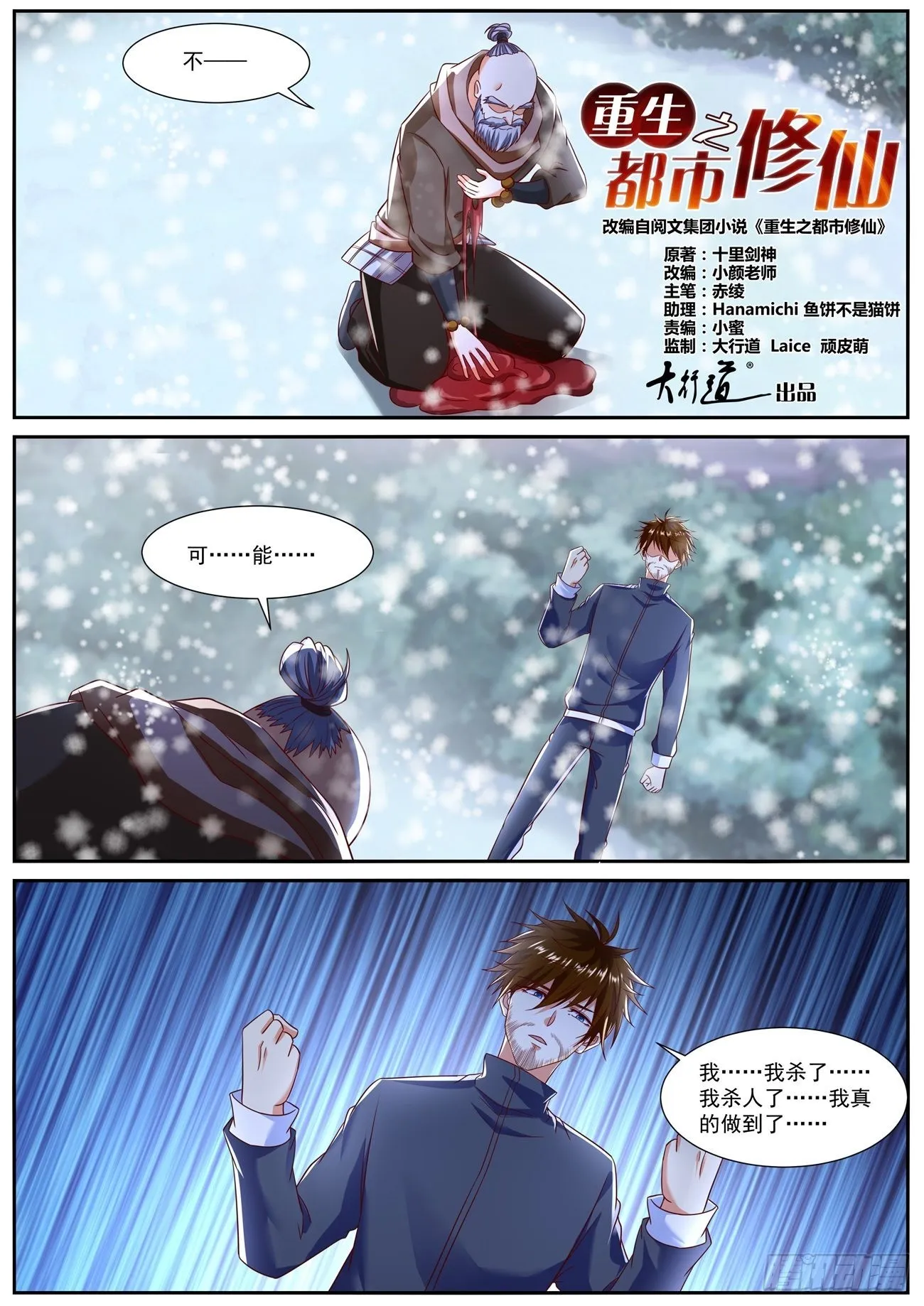 重生之都市修仙有声小说祸石恋听网漫画,第796回4图
