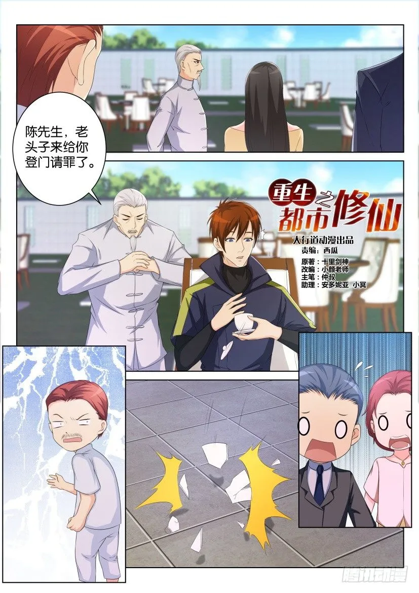 重生之都市修仙有声小说祸石恋听网漫画,第105回3图