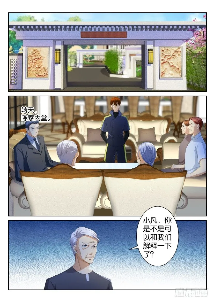 重生之都市修仙有声小说祸石恋听网漫画,第105回5图