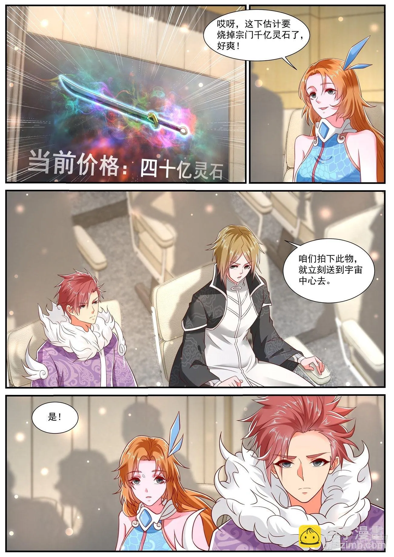 重生之都市修仙有声小说祸石恋听网漫画,第728回3图