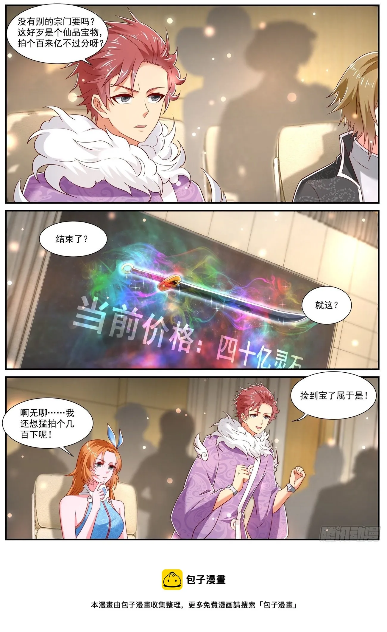 重生之都市修仙有声小说祸石恋听网漫画,第728回5图