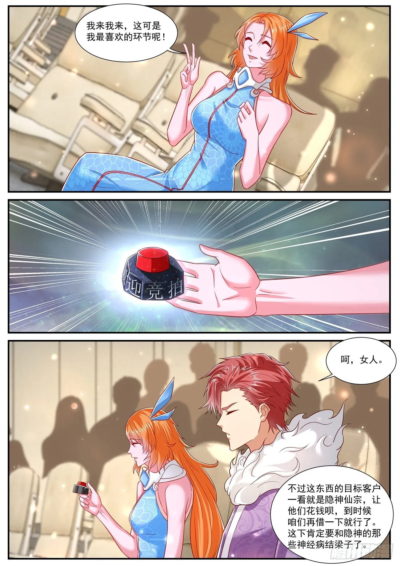 重生之都市修仙有声小说祸石恋听网漫画,第728回2图