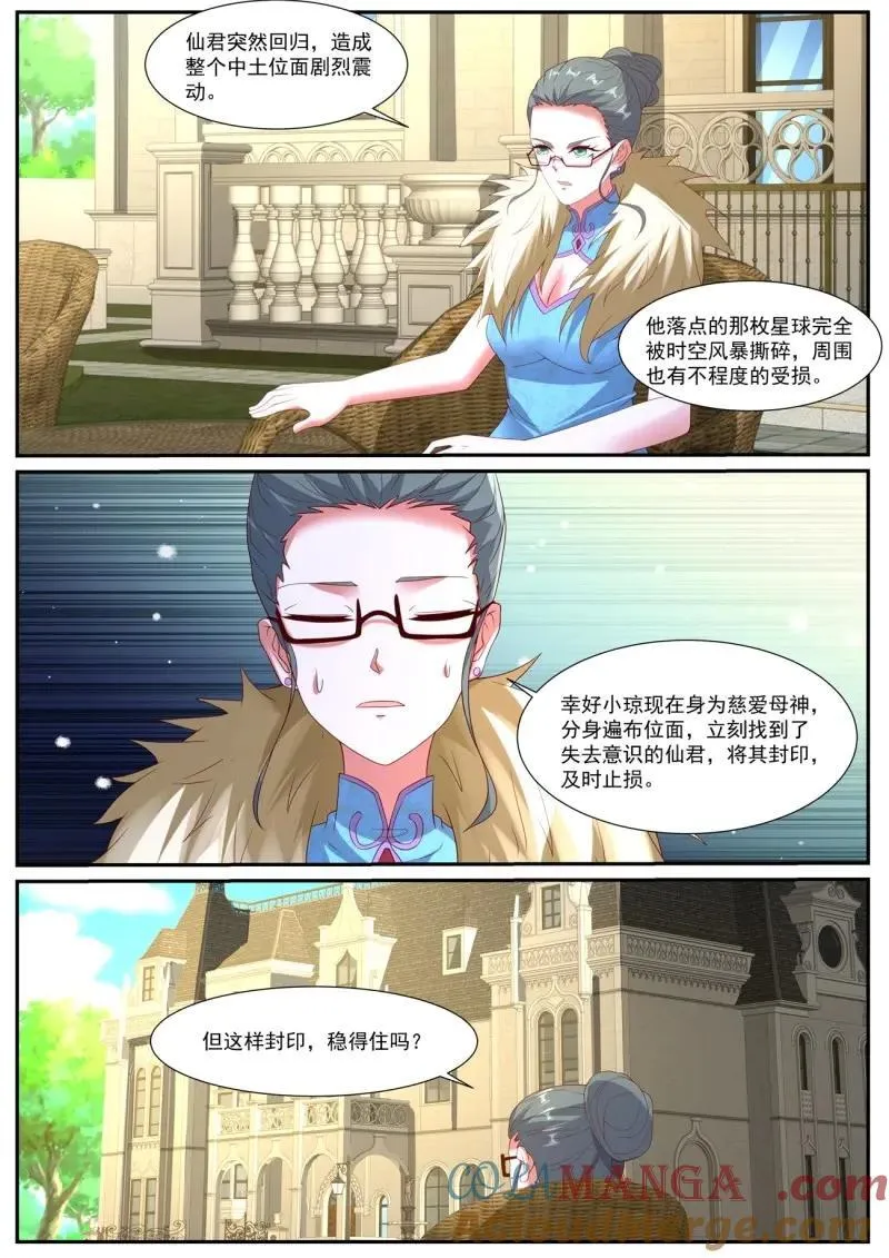 重生之都市修仙有声小说祸石恋听网漫画,第1059话 第1044回3图