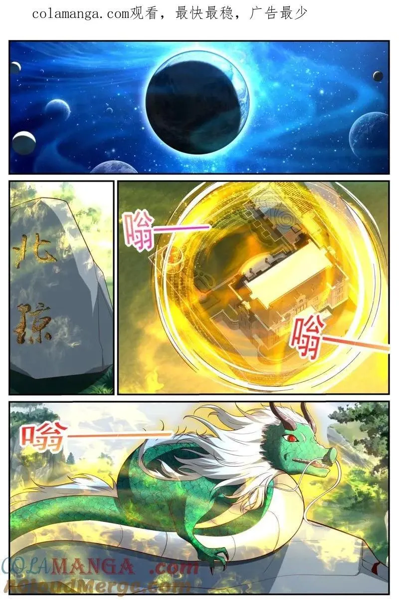 重生之都市修仙有声小说祸石恋听网漫画,第1059话 第1044回1图