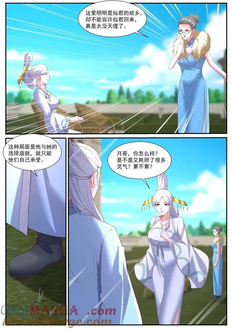 重生之都市修仙有声小说祸石恋听网漫画,第1059话 第1044回5图