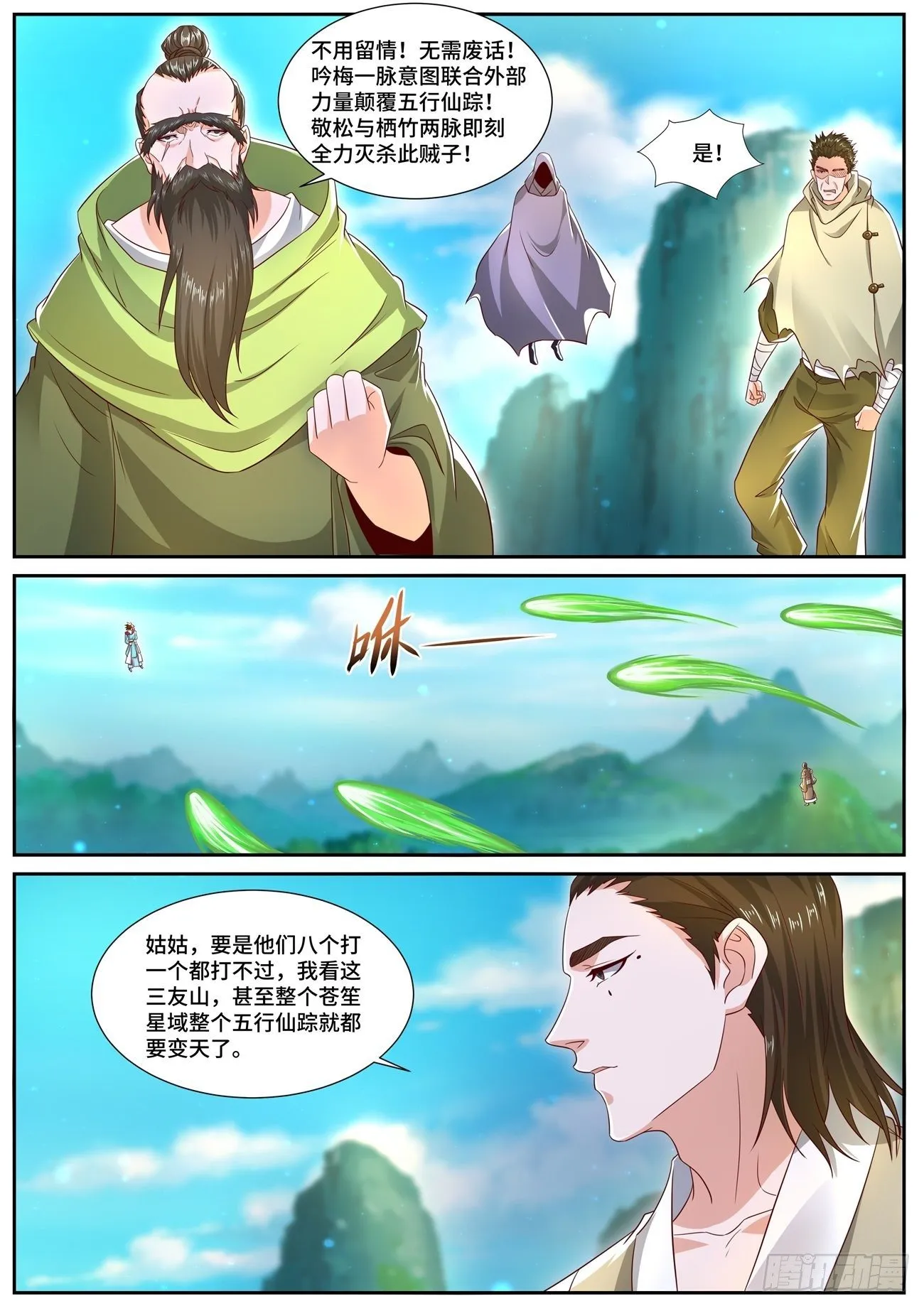 重生之都市修仙有声小说祸石恋听网漫画,第696回5图