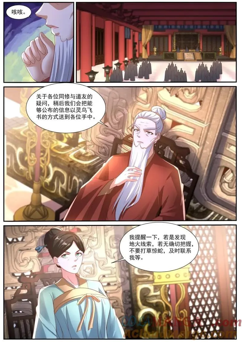 重生之都市修仙有声小说祸石恋听网漫画,第1040话 第1025回4图