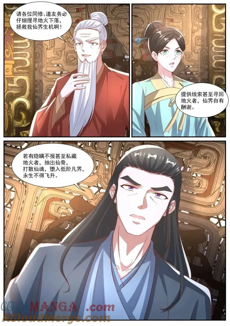 重生之都市修仙有声小说祸石恋听网漫画,第1040话 第1025回2图