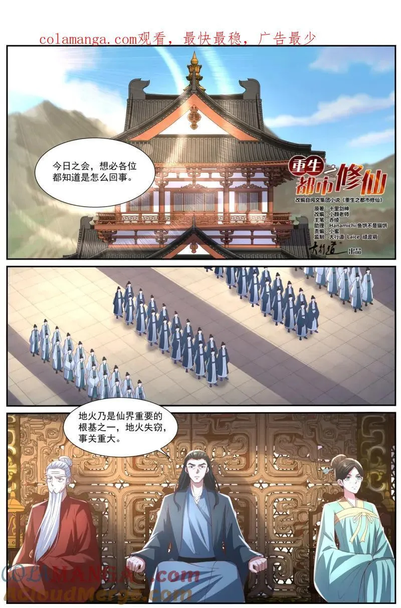 重生之都市修仙有声小说祸石恋听网漫画,第1040话 第1025回1图