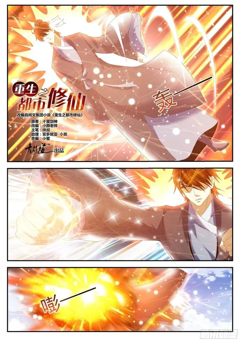 重生之都市修仙有声小说祸石恋听网漫画,第431回1图